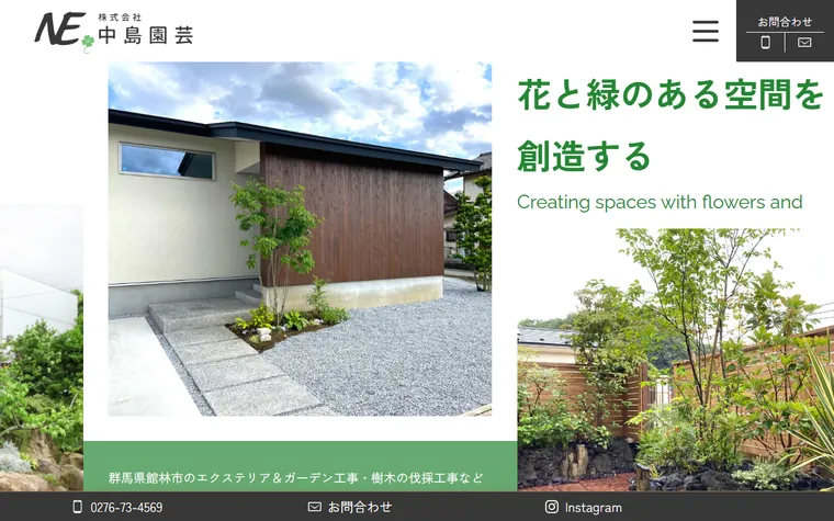 株式会社中島園芸のホームページ