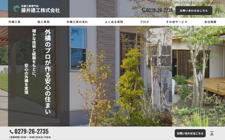 藤井建工株式会社のホームページ