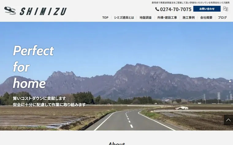 有限会社シミズ建興のホームページ