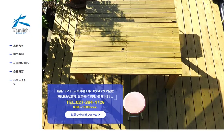 株式会社神石のホームページ