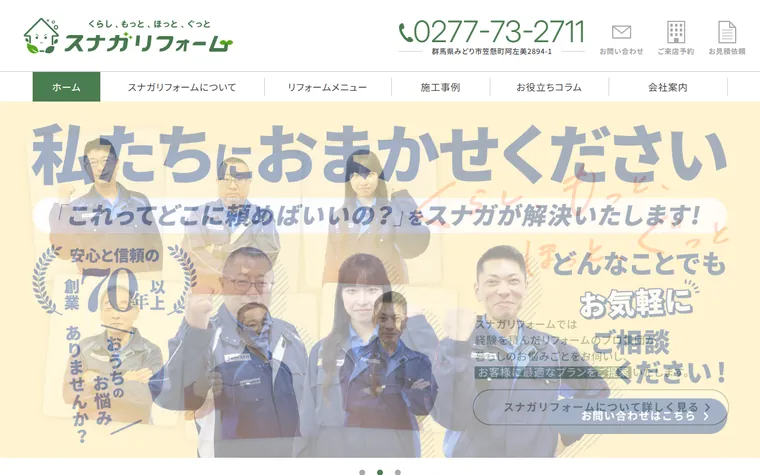 株式会社スナガのホームページ