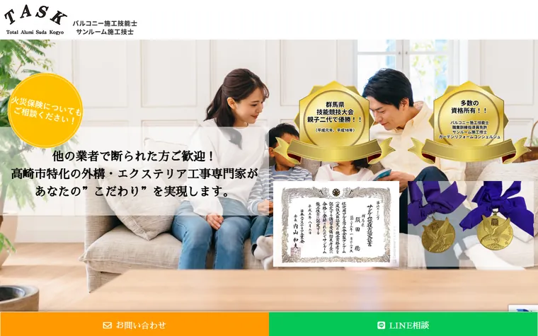 株式会社TASKのホームページ