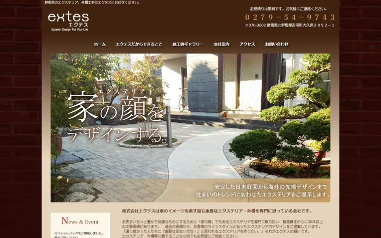 株式会社エクテスのホームページ