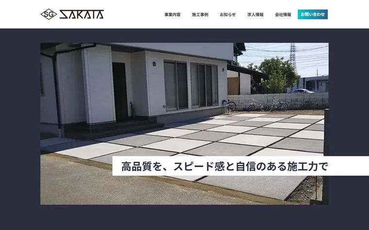 有限会社坂田組のホームページ