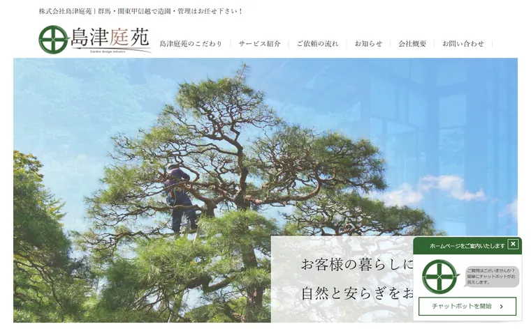 株式会社島津庭苑のホームページ