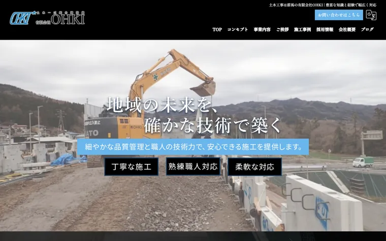 有限会社OHKIのホームページ