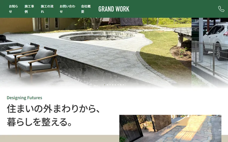 有限会社グランドワークのホームページ