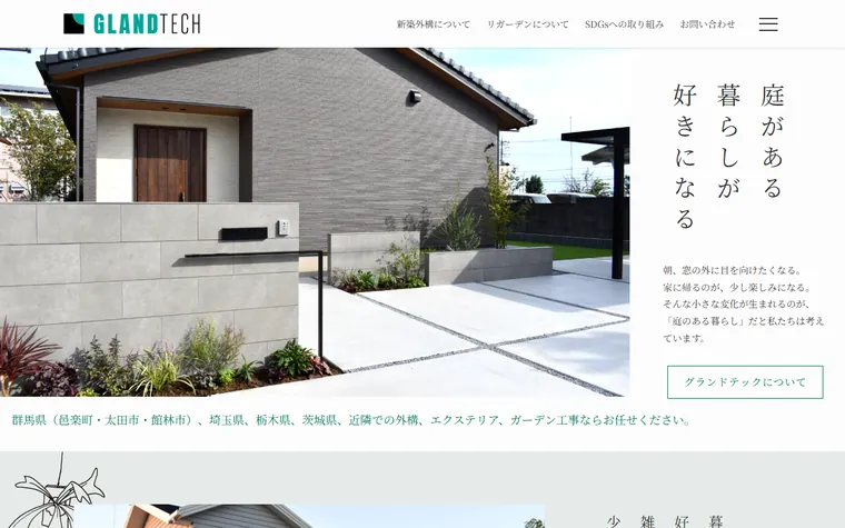 株式会社グランドテックのホームページ