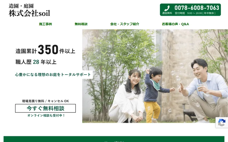 株式会社soilのホームページ
