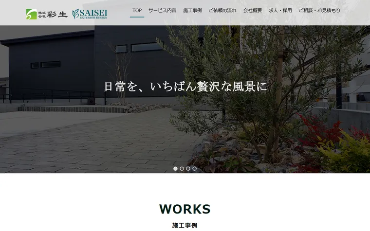 株式会社彩生のホームページ