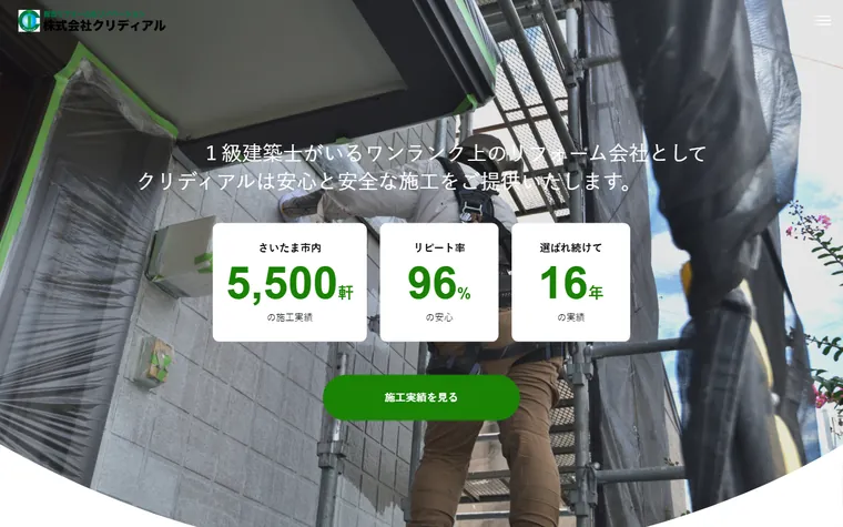 株式会社クリディアルのホームページ