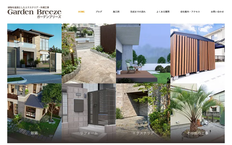株式会社ヒロト建設のホームページ