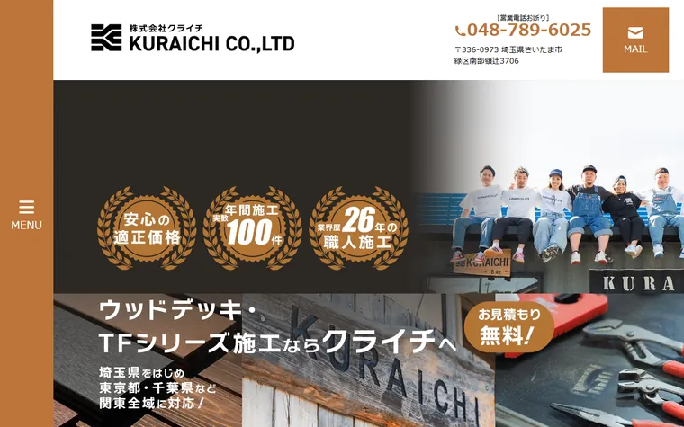 株式会社クライチのホームページ