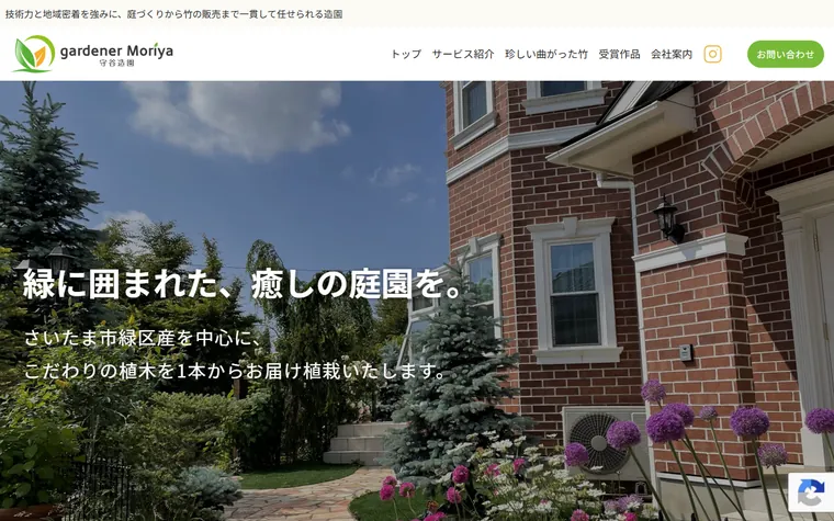 株式会社守谷造園のホームページ