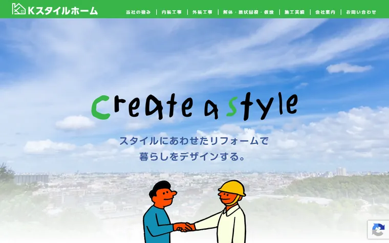 Kスタイルホーム株式会社のホームページ