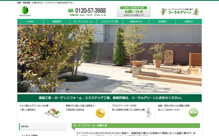 有限会社コーラルグリーンのホームページ