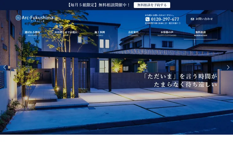 有限会社アークふくしまのホームページ