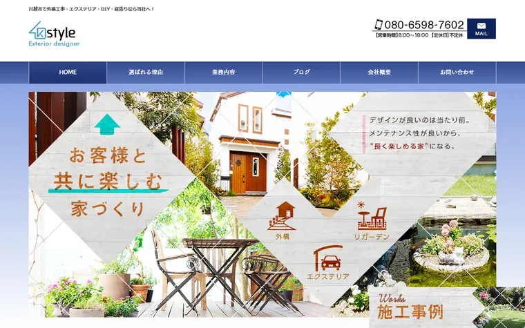 株式会社k styleのホームページ
