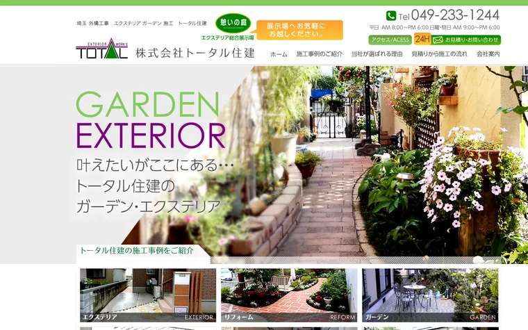 株式会社トータル住建のホームページ