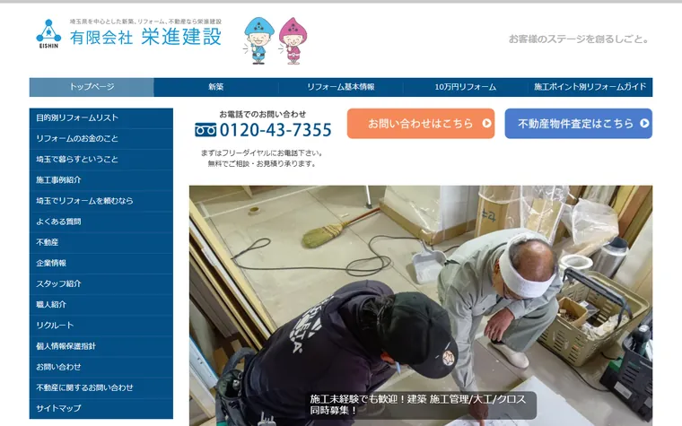 有限会社栄進建設のホームページ