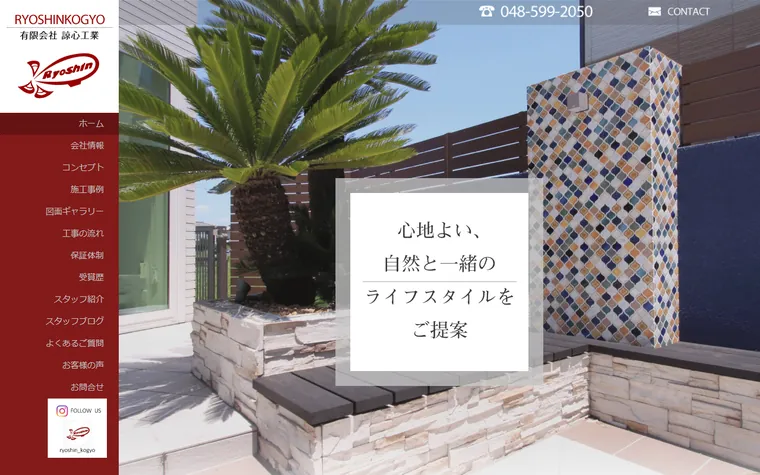 有限会社諒心工業のホームページ
