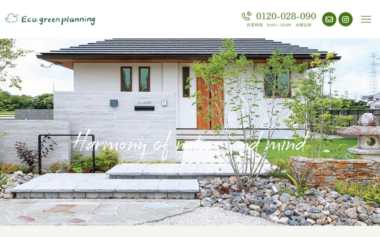 株式会社Eco.green planningのホームページ