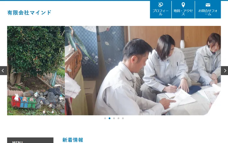 有限会社マインドのホームページ