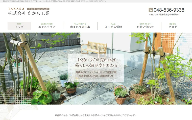 株式会社たから工業のホームページ
