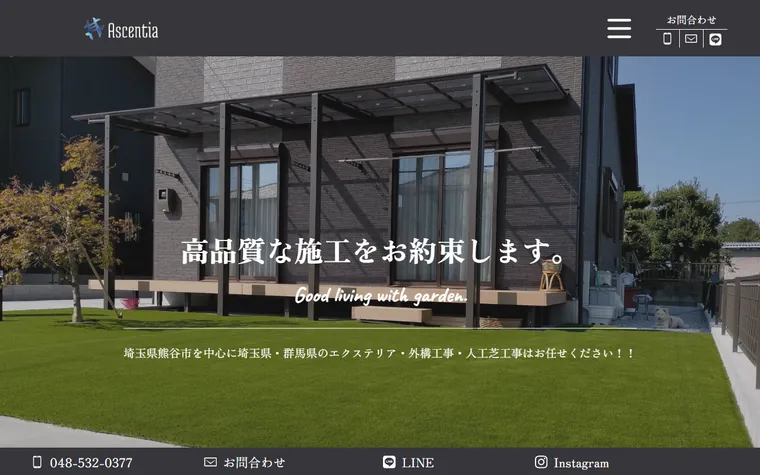 株式会社アセンティアのホームページ