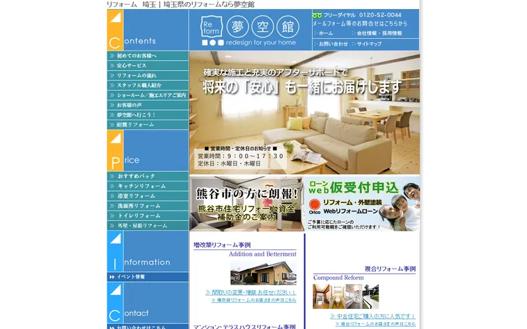 株式会社新陽建設のホームページ
