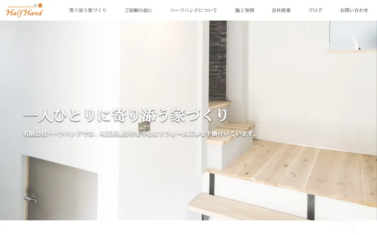 有限会社ハーフハンドのホームページ