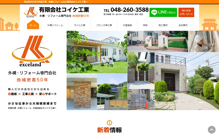 有限会社コイケ工業のホームページ