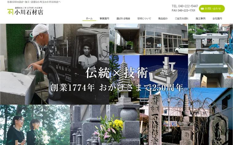 有限会社小川石材店のホームページ
