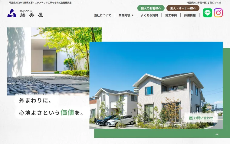 株式会社藤美屋のホームページ