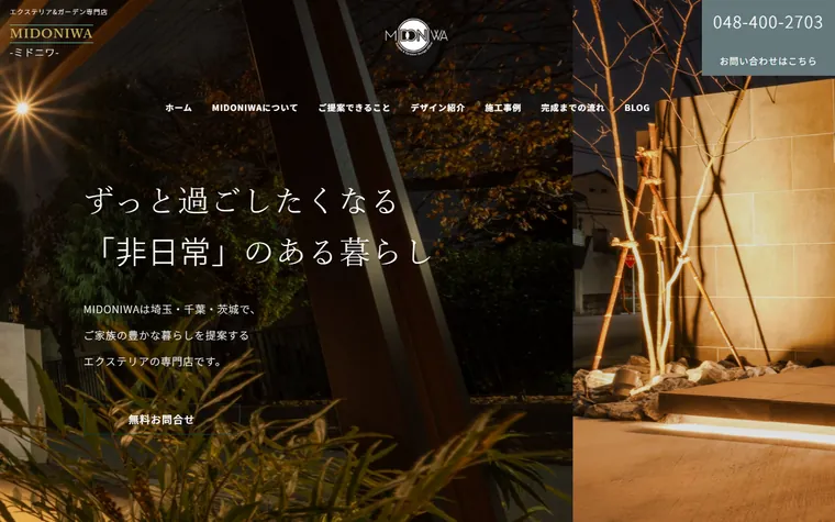 株式会社MIDONIWAのホームページ