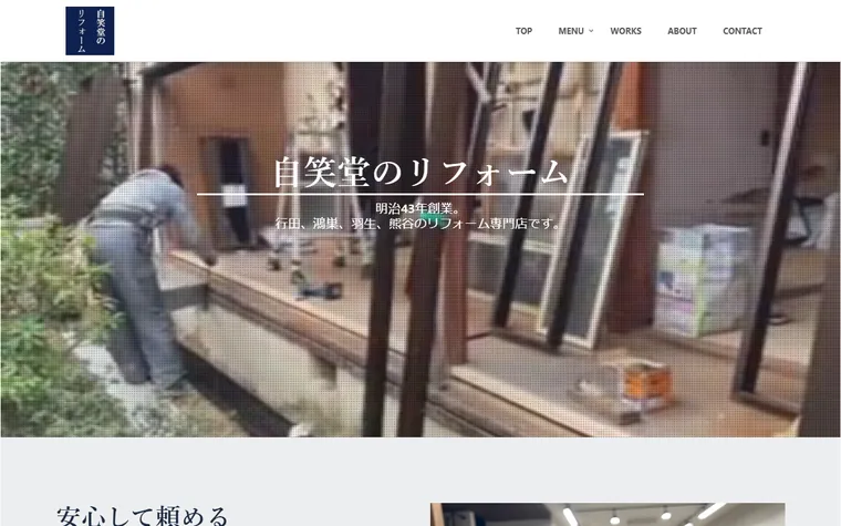 株式会社自笑堂のホームページ