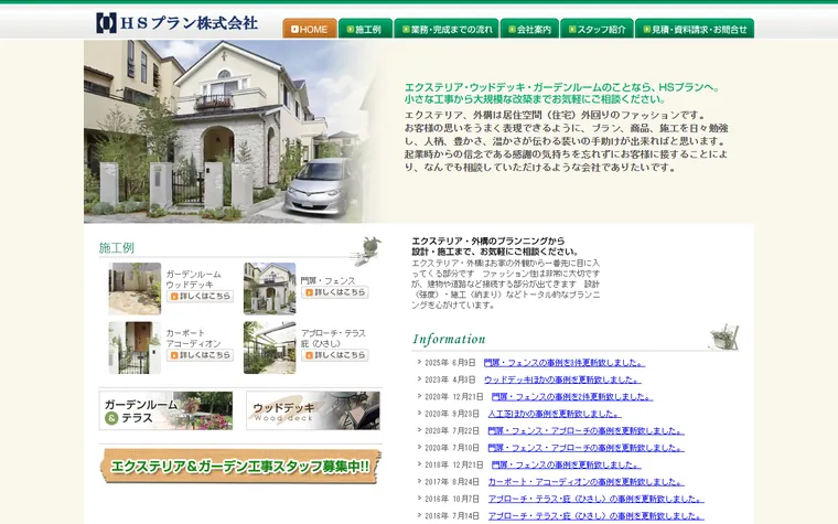 HSプラン株式会社のホームページ