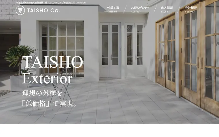 株式会社TAISHO Co.のホームページ
