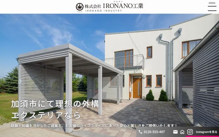 株式会社IRONANO工業のホームページ
