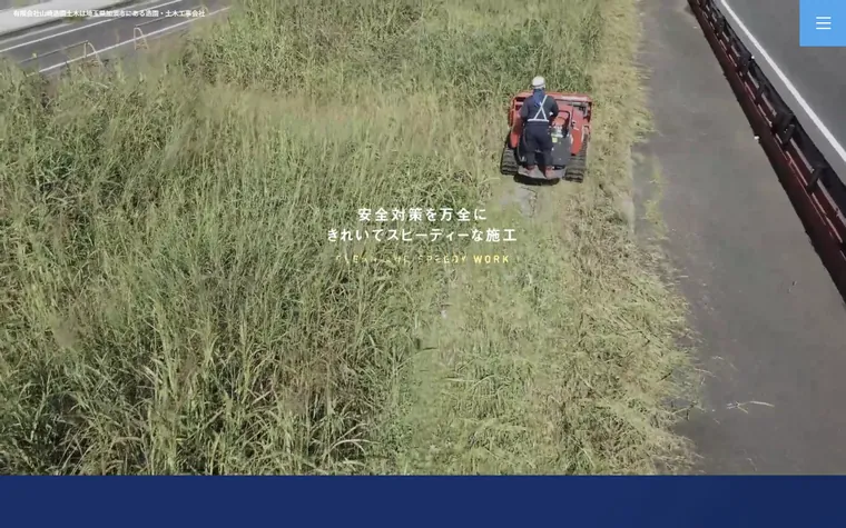有限会社山崎造園土木のホームページ