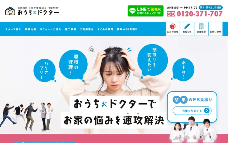 温井住設株式会社のホームページ