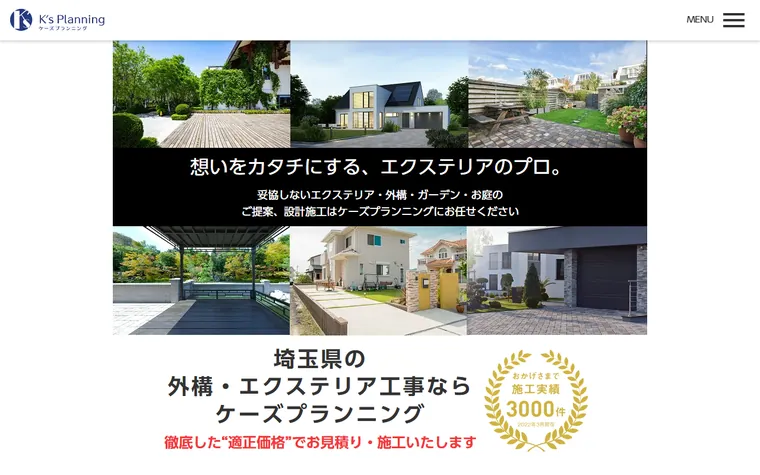 株式会社ケーズプランニングのホームページ
