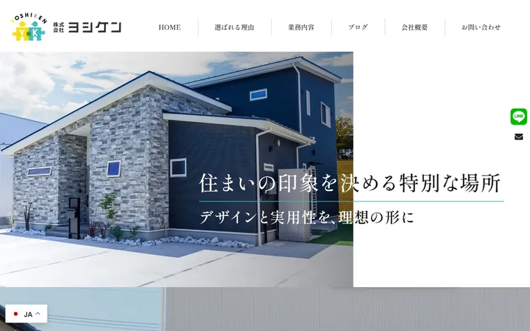 株式会社ヨシケンのホームページ