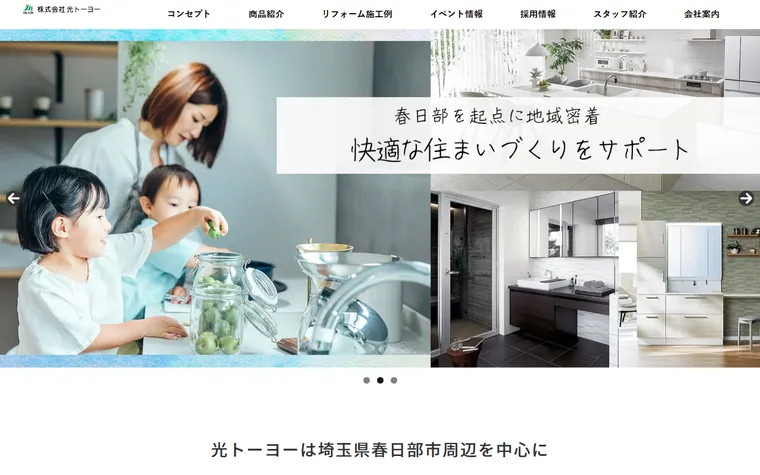 株式会社光トーヨーのホームページ