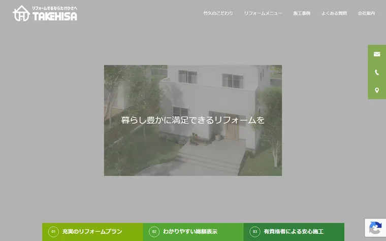株式会社竹久のホームページ