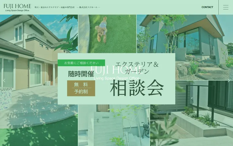 株式会社フジホームのホームページ