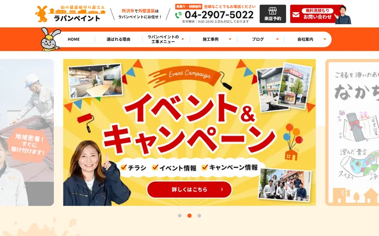 合同会社中山塗装のホームページ