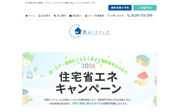 株式会社狭山ハウジングのホームページ