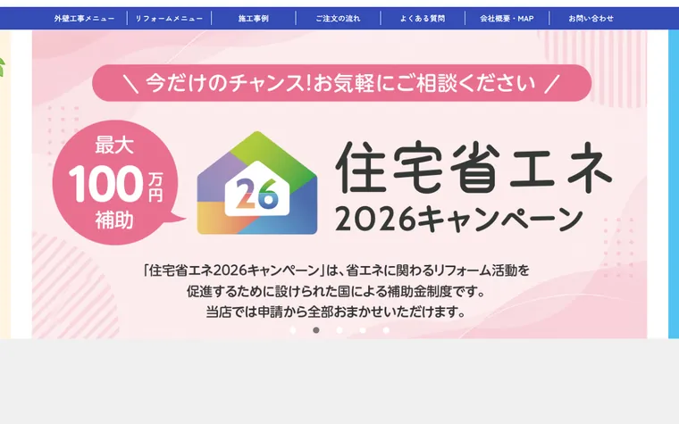 株式会社スマイルハウスのホームページ