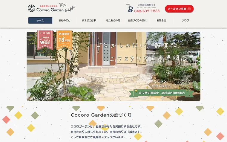 松澤建業株式会社のホームページ